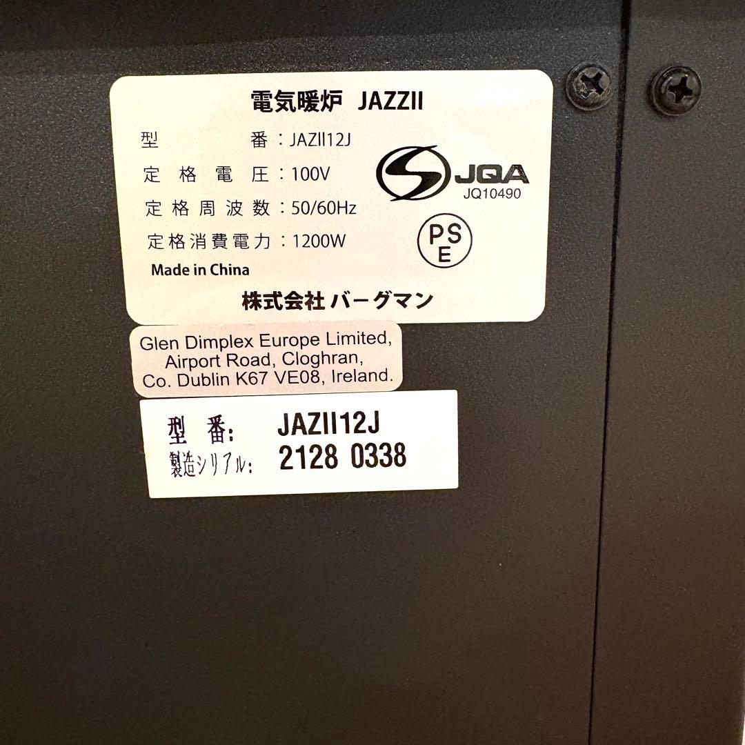 Dimplex 電気暖炉風 ファンヒーター JAZZ2 ジャズ2 JAZ212J