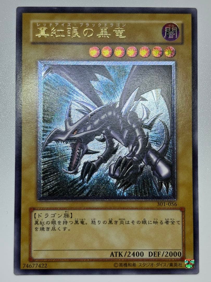 海*蔵様 新品とはいきませんが。綺麗です。真紅眼の黒竜 レリーフ 親知らず 30