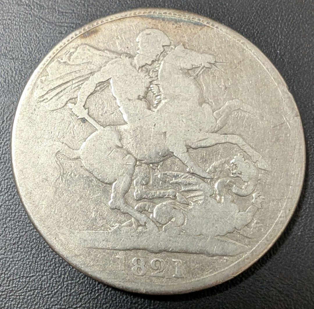 1821 クラウン　銀貨