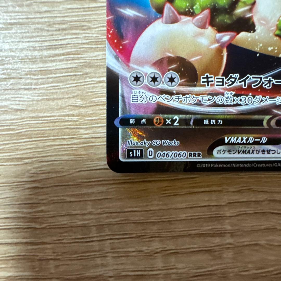 【特価】ポケカ　カビゴンVMAX RRR おまけ　カナヘイ　カビゴン