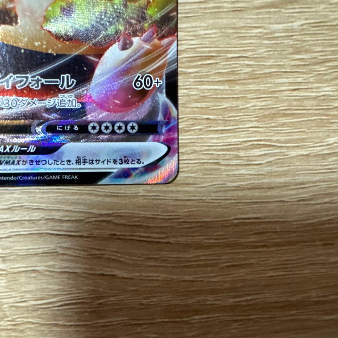 【特価】ポケカ　カビゴンVMAX RRR おまけ　カナヘイ　カビゴン