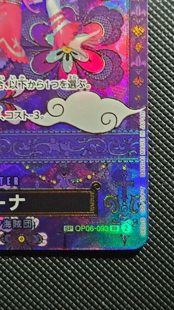 ペローナ SR-SPC :和柄アート [OP06-093](「蒼海の七傑」)