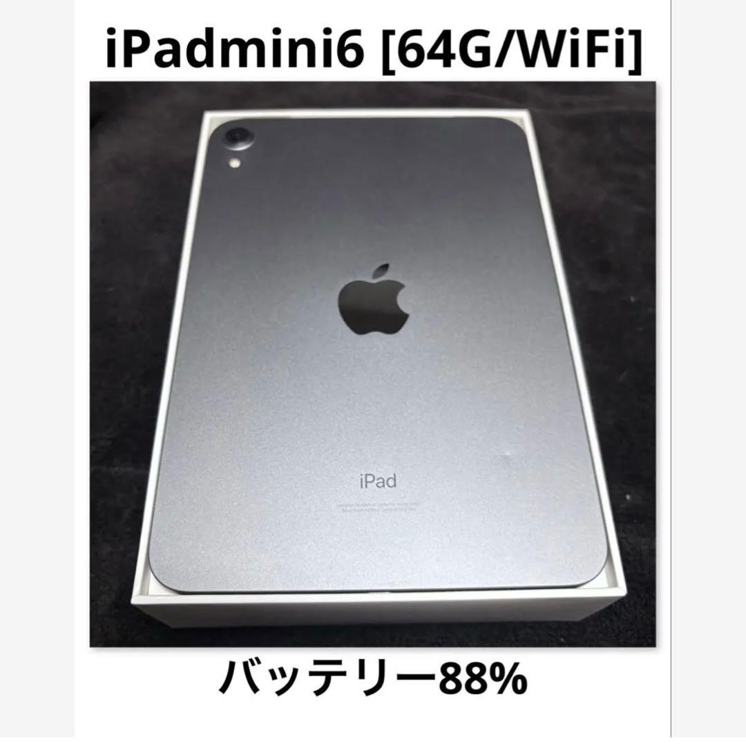 iPad mini 第6世代 WiFiモデル 64GB 付属品外箱無しApple