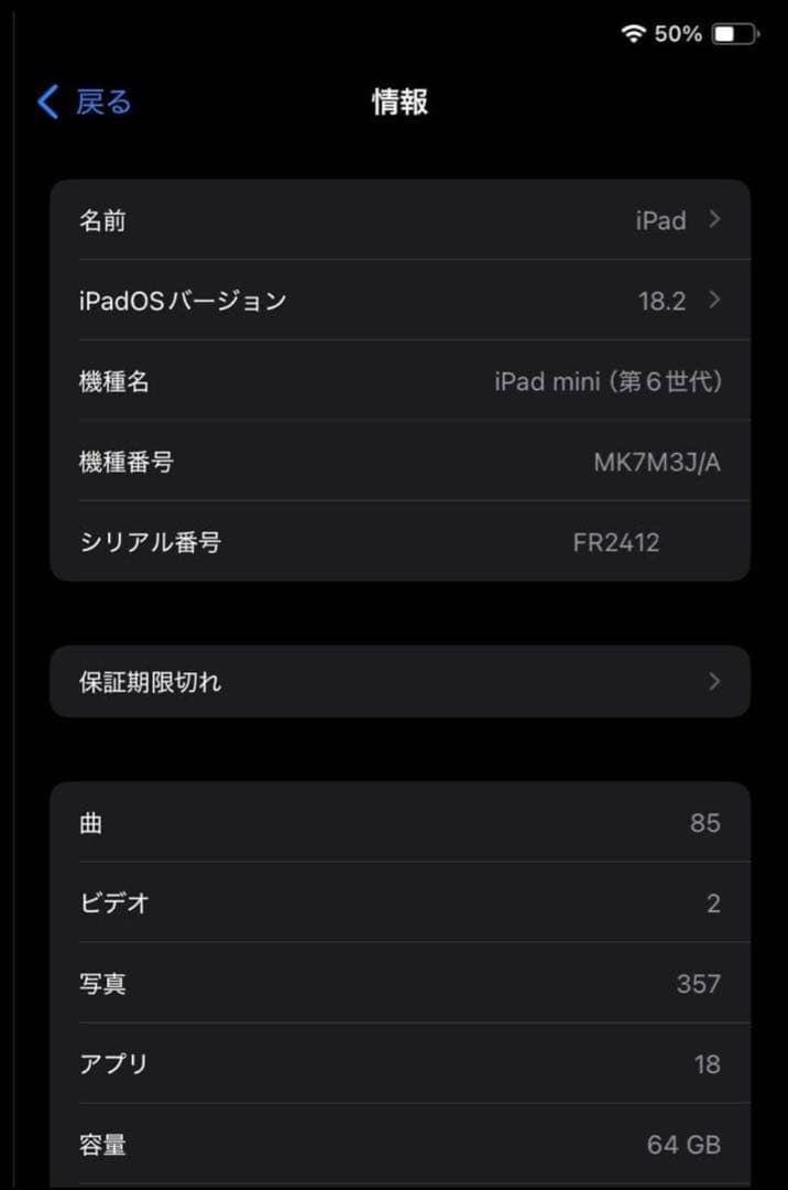 iPad mini 第6世代 WiFiモデル 64GB 付属品外箱無しApple