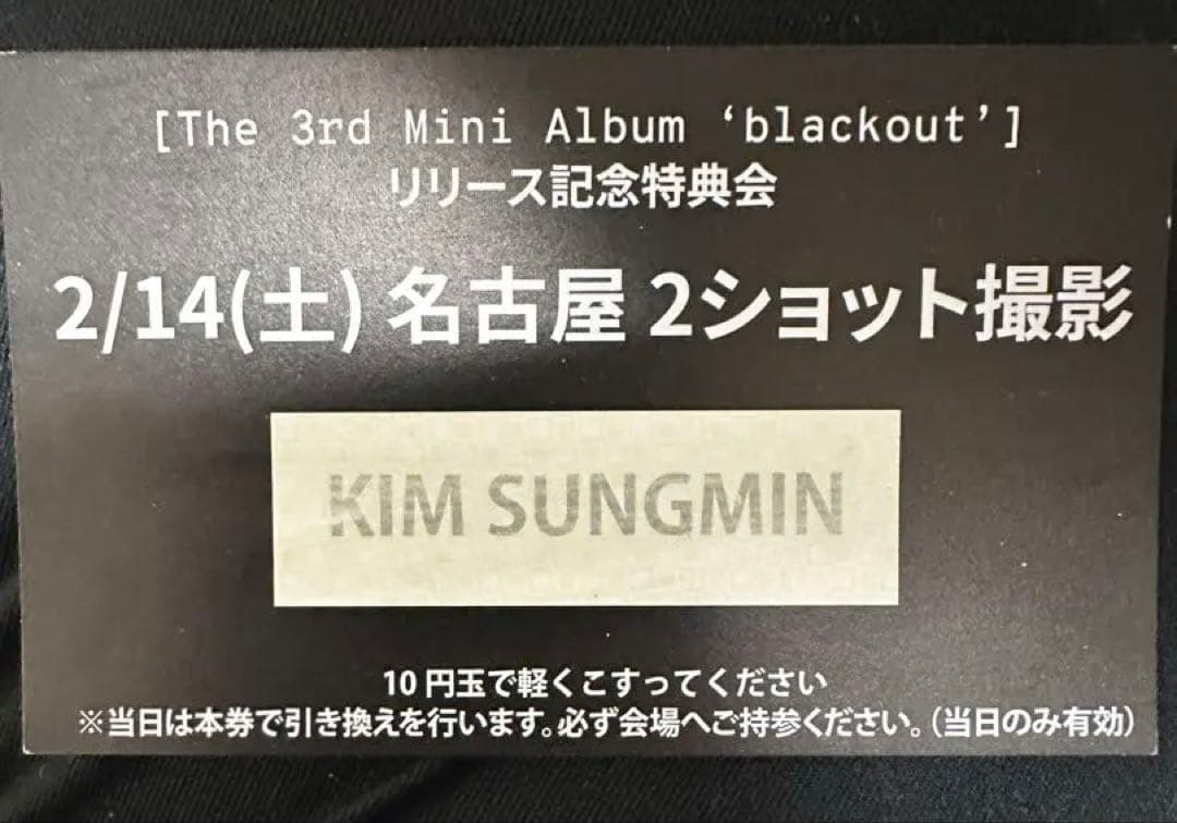 CLOSEYOUREYES クルユア ツーショ ソンミン 2/14 名古屋