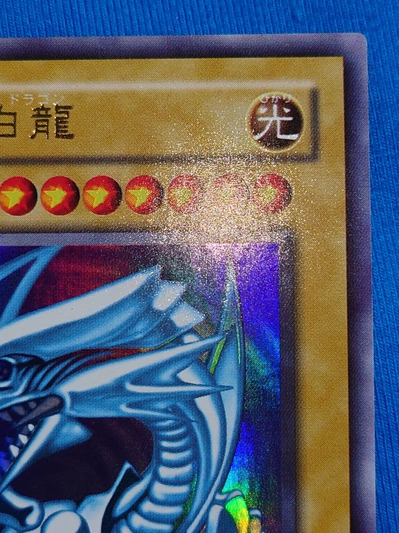 2期　二期　きあやや　青眼の白龍　ブルーアイズホワイトドラゴン