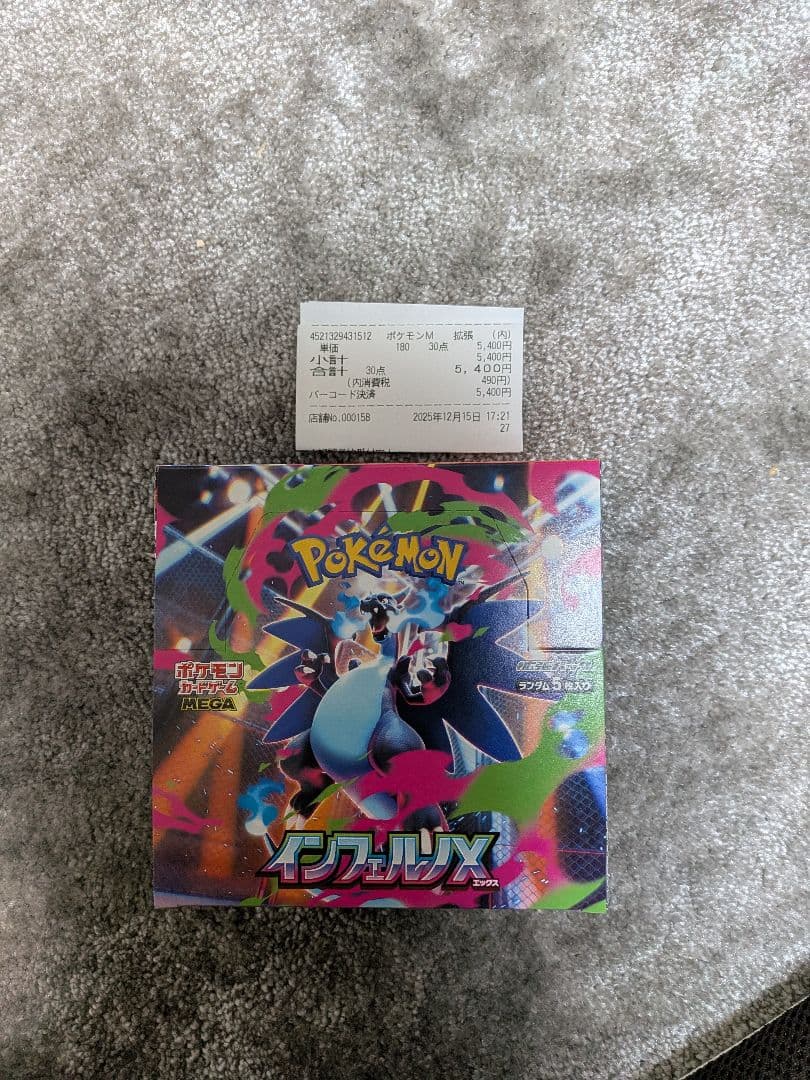 インフェルノX シュリンクなし ペリペリあり