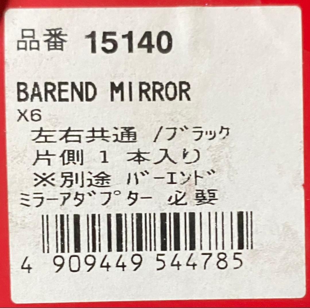 【中古品】バーエンドミラー×2個セット