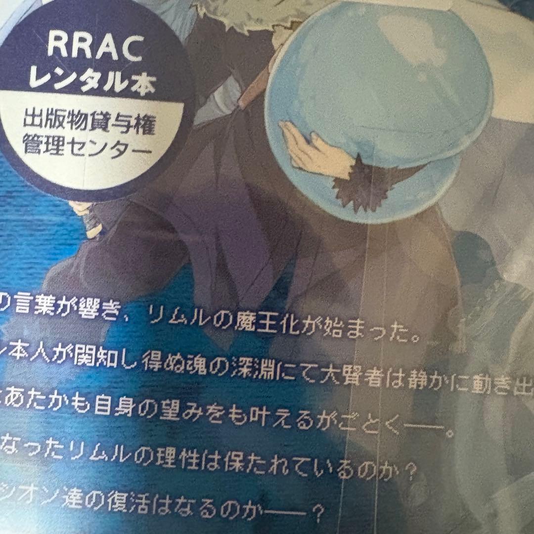 転生したらスライムだった件　1〜30巻セット　A26172