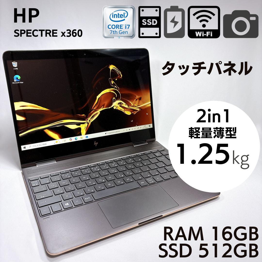 ★良好★ HP SPECTRE X360 i7 16GB SSD512 _844
