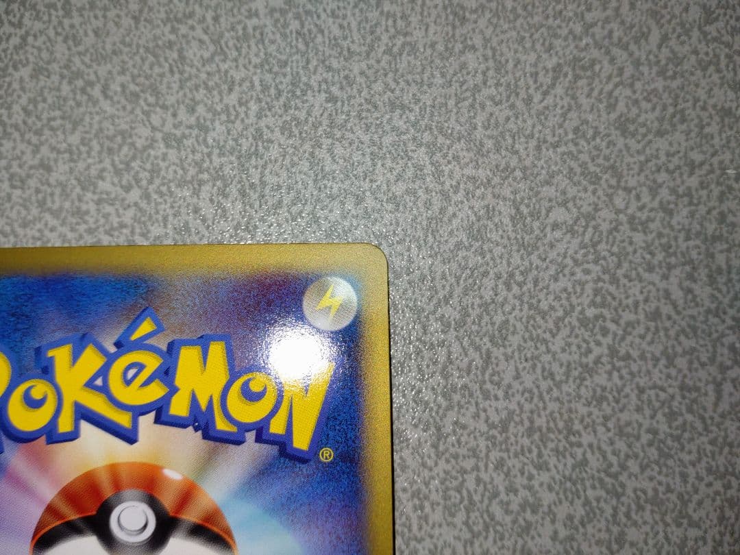 マルマイン　グレート　ミラー