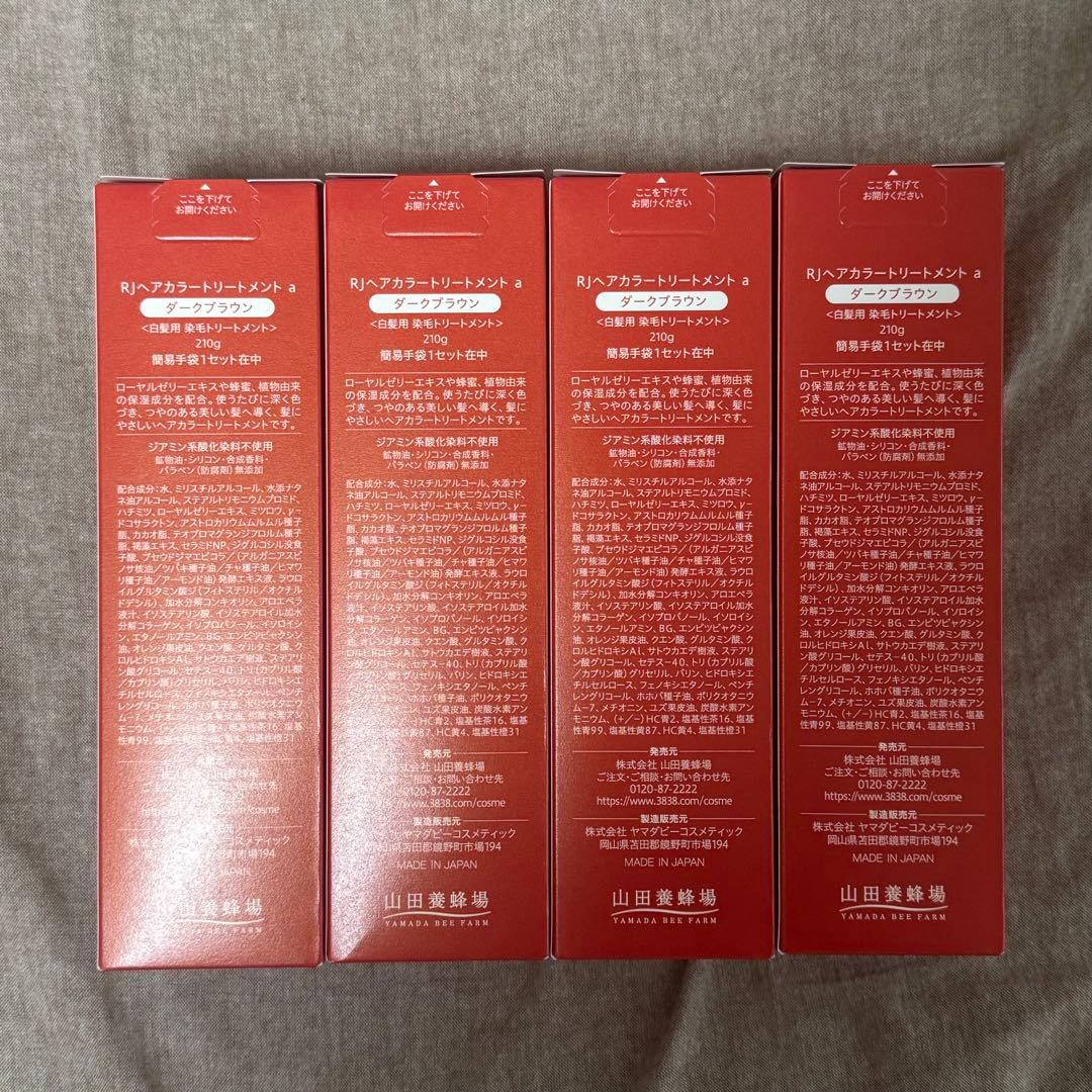 【新品】山田養蜂場　RJ ヘアカラートリートメント ダークブラウン 4本セット
