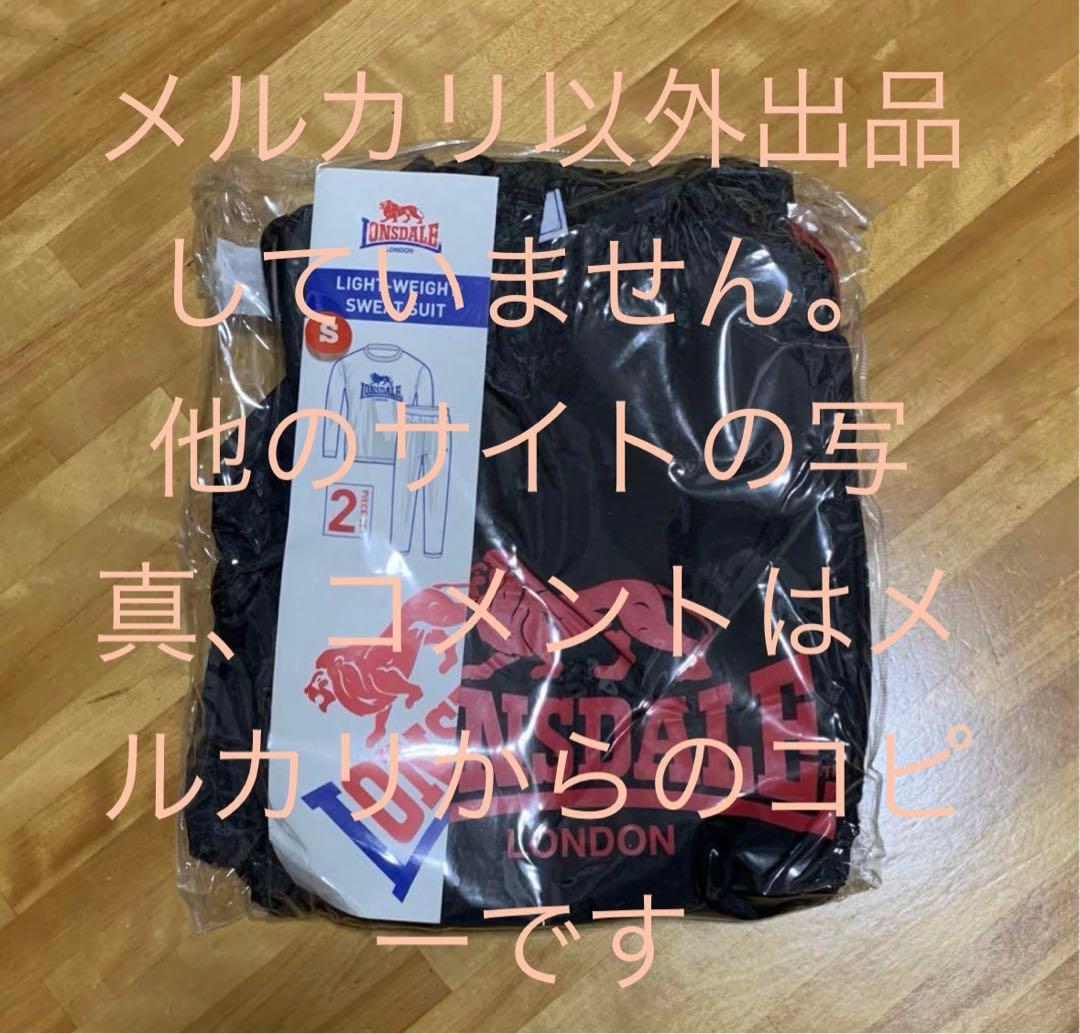 LONSDALE ロンズデール サウナスーツ　減量スーツ