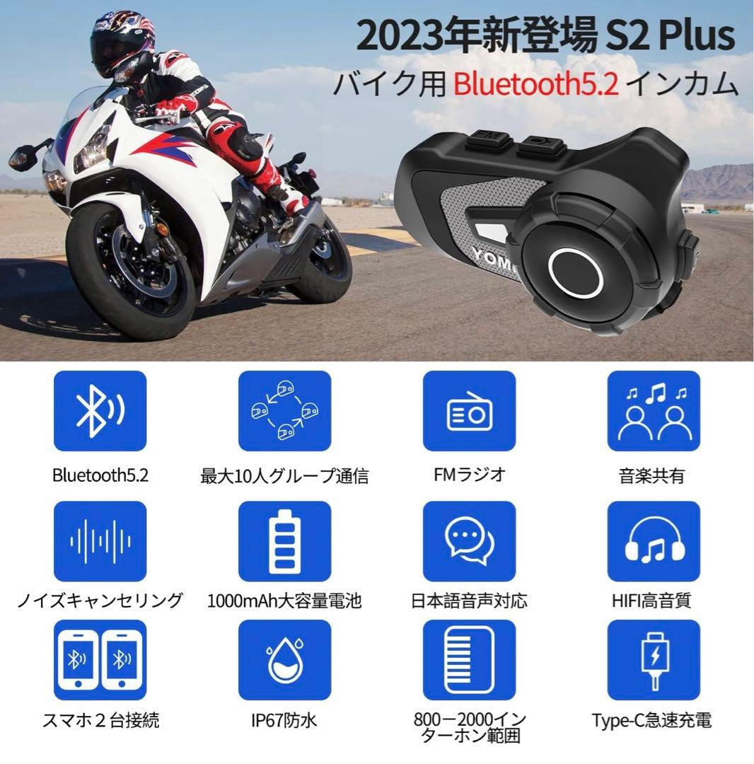 バイクインカム最大10人同時通話最先端Bluetooth5.2S2 Plus２台