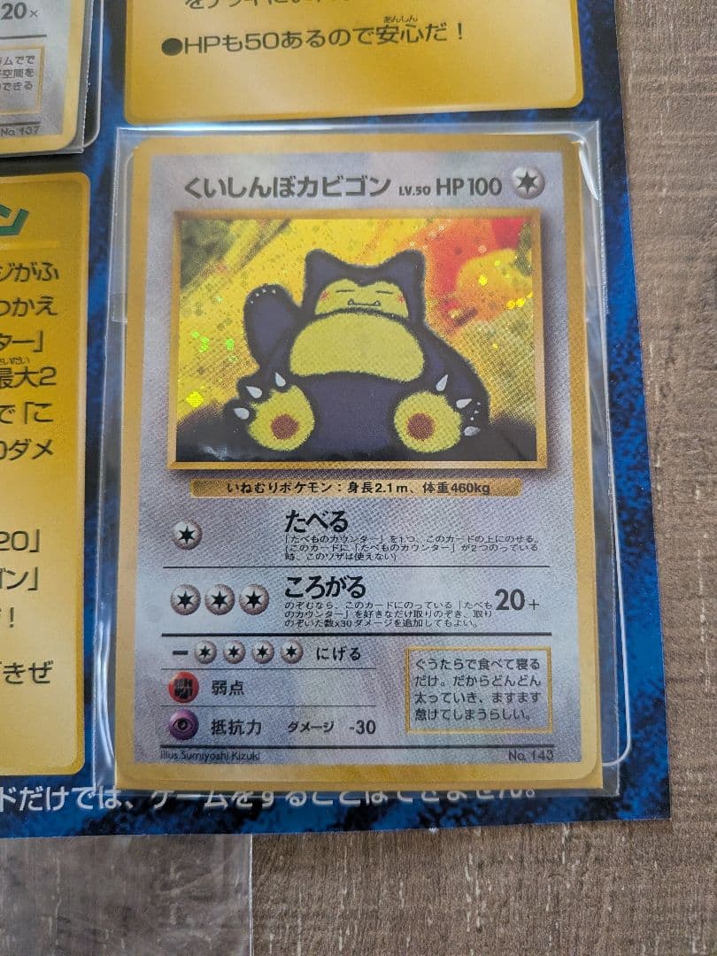 【カード未開封】Wゲットだぜキャンペーン スペシャルカードセット 64