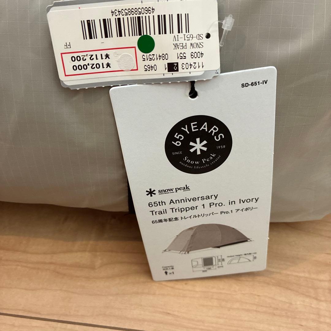 スノーピーク 65周年記念トレイルトリッパーPro.1アイボリー　未使用品