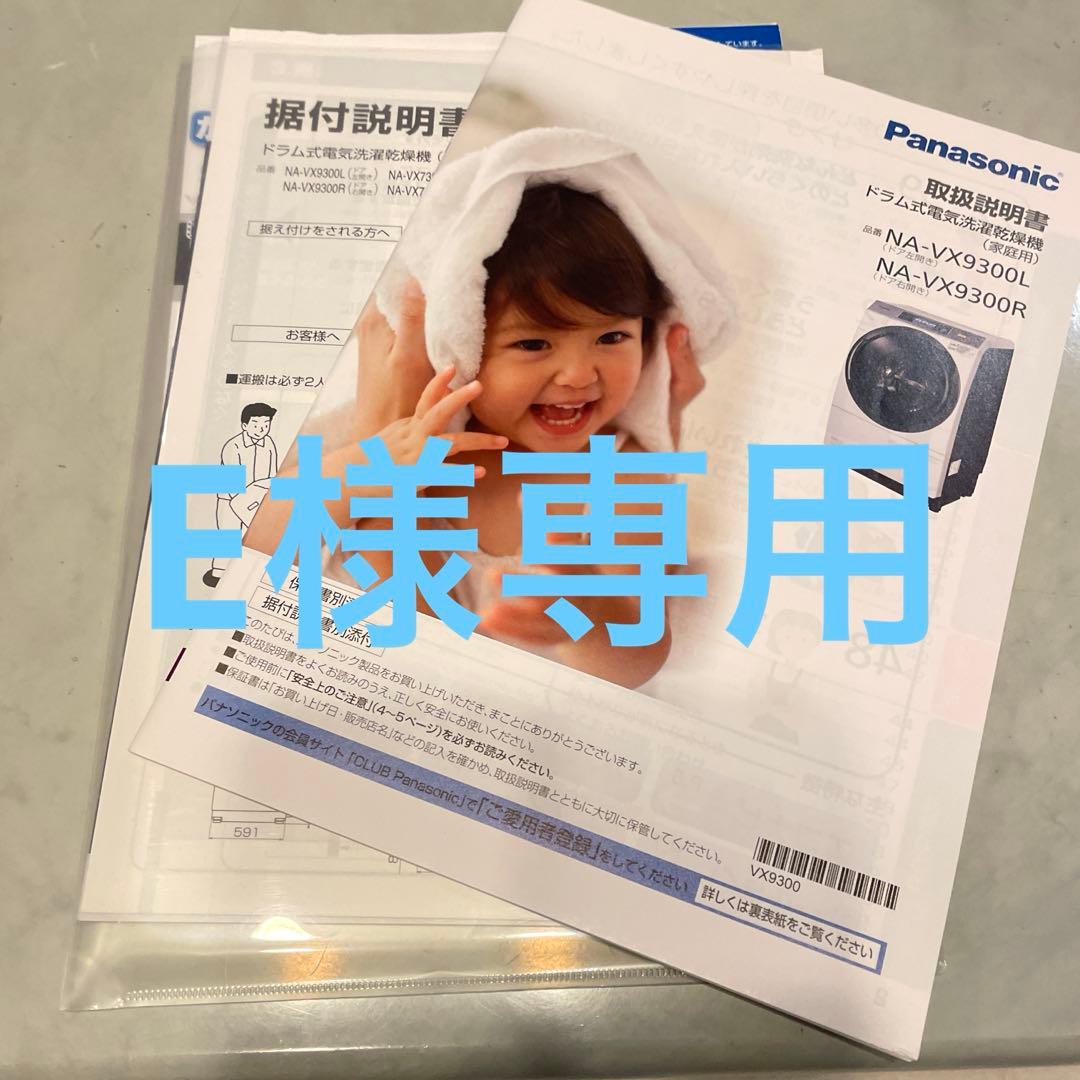 洗濯機 EPanasonic NA-VX9300L