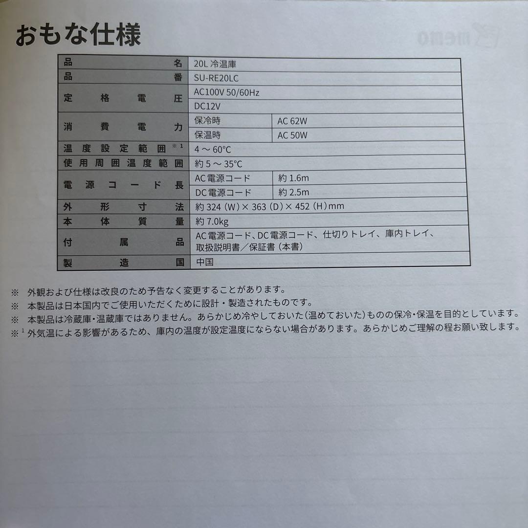 冷温庫 2023年製　爬虫類 20L