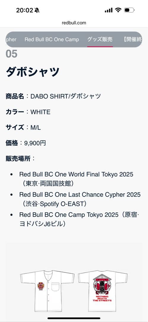 Red Bull BC ONE Mサイズ ダボシャツ