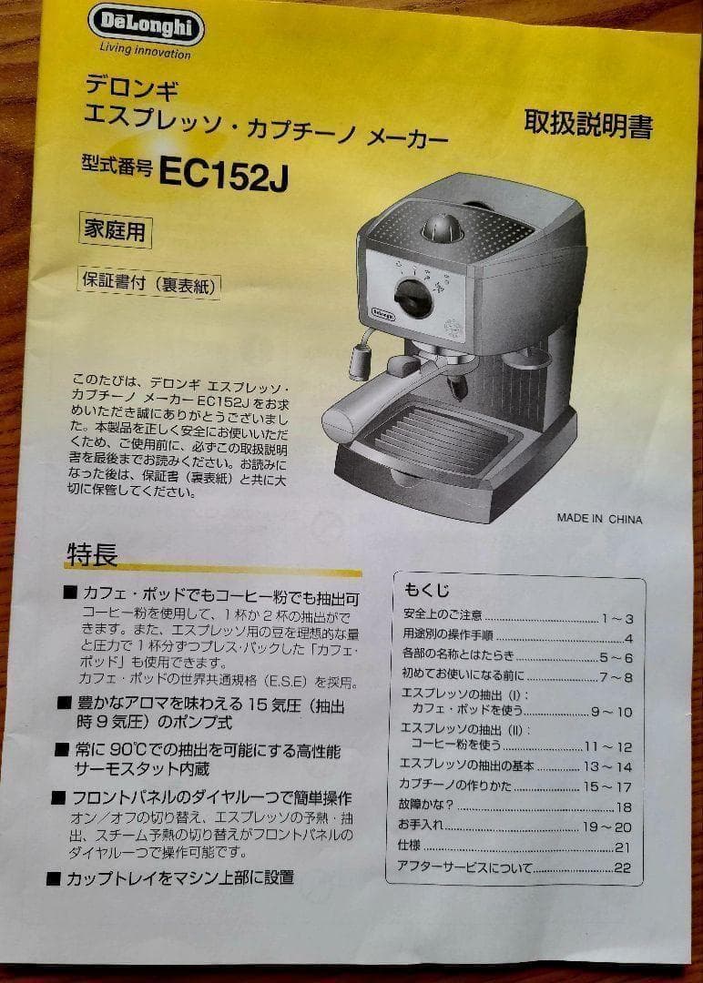 デロンギ DeLonghi エスプレッソ カプチーノメーカー 黒 EC152J