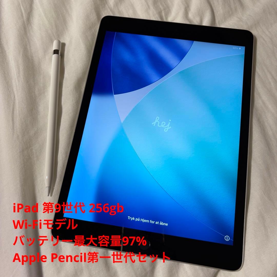 iPad第9世代256GBバッテリー97%＋ApplePencil第一世代セット