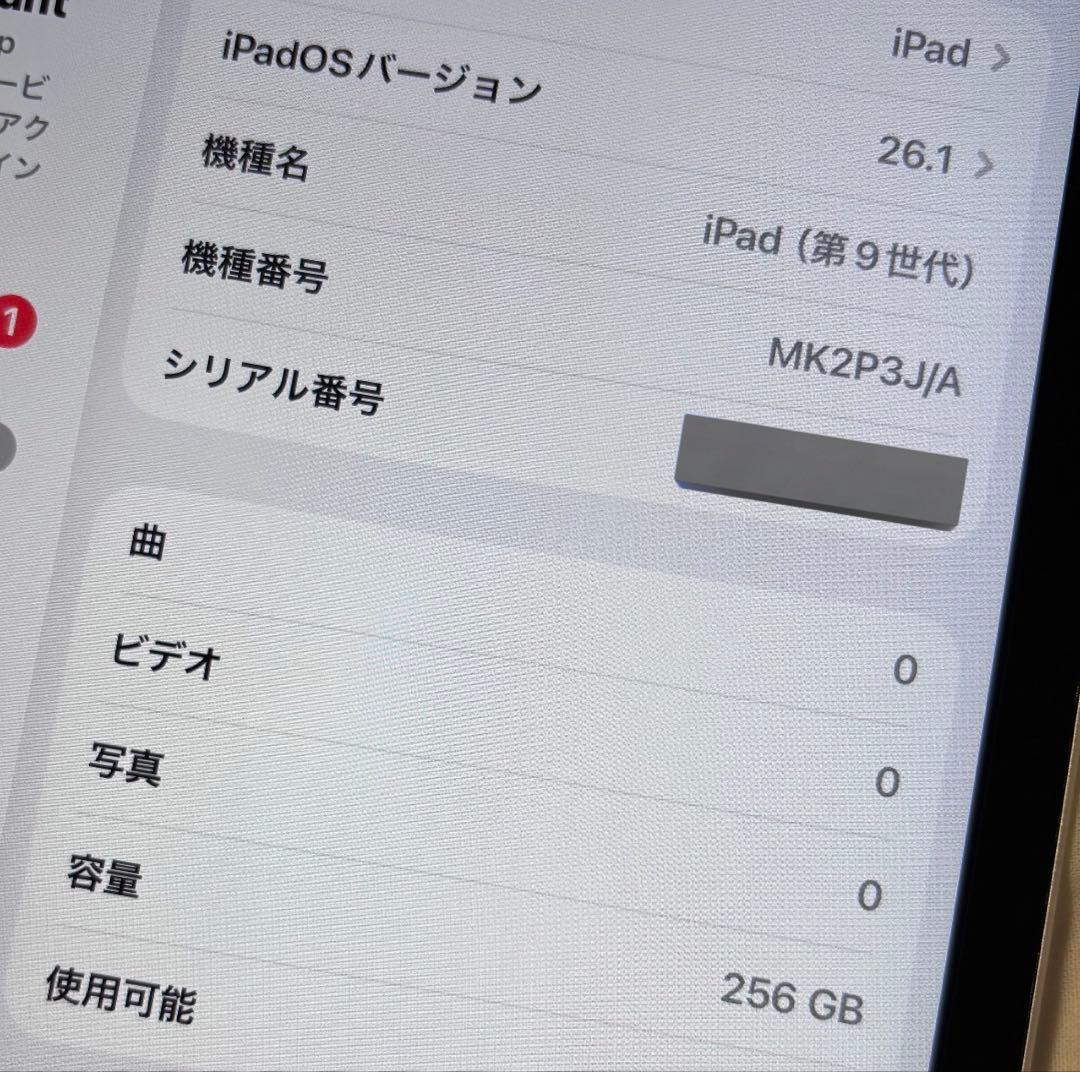 iPad第9世代256GBバッテリー97%＋ApplePencil第一世代セット