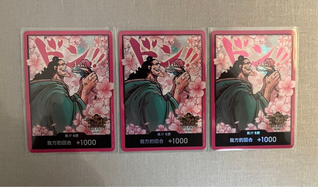 ワンピースカード 3周年記念 中国限定ドンカード ボニー くま 3枚セット