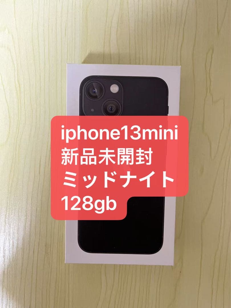 「新品未使用」iPhone13mini 128gb ミッドナイト