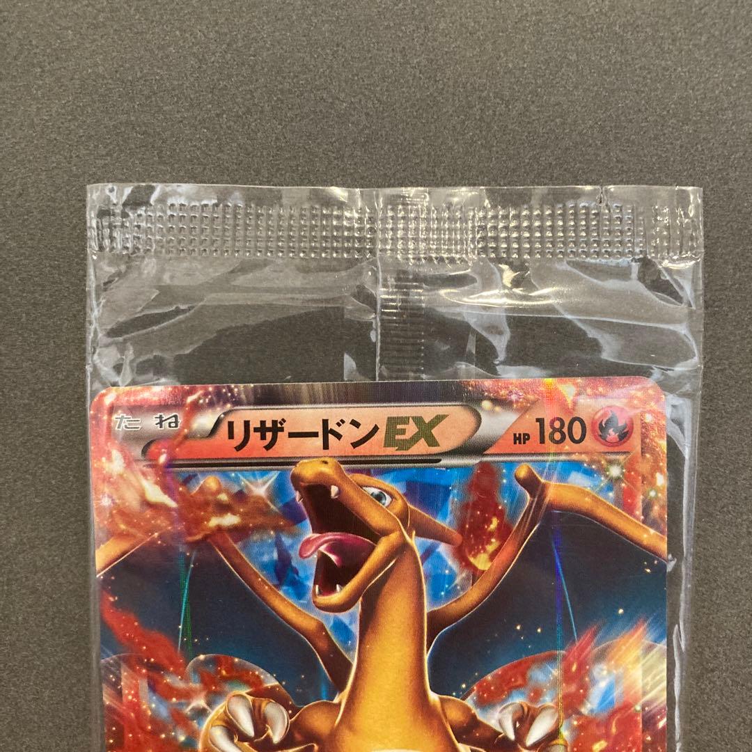 ポケモンカード　リザードンex プロモ　未開封