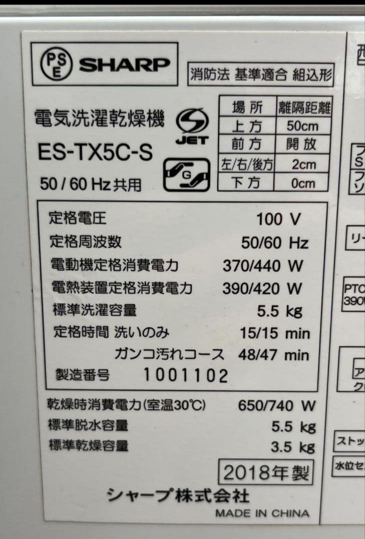 シャープ 洗濯機5.5kg乾燥機抗菌防カビおしゃれ着コース風乾燥機能付18年製