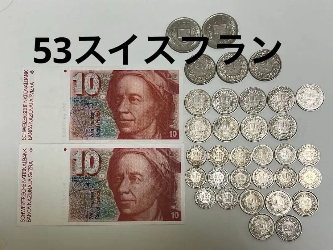 53フラン　スイスフラン　紙幣　　古銭　FX レート