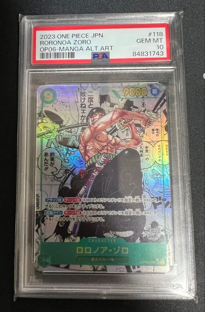 ゾロ コミックパラレル PSA10