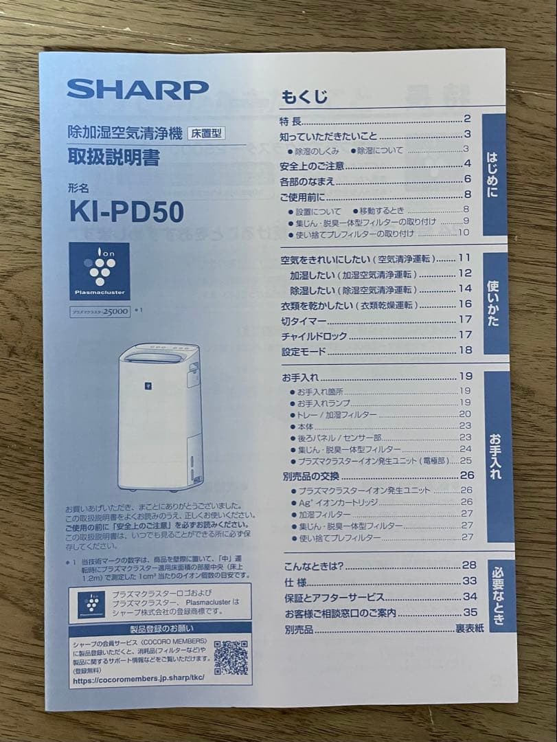 シャープ　除加湿空気清浄機　KI-PD50　プラズマクラスター25000