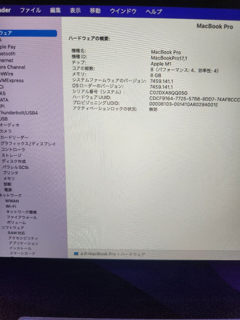 Macbook Pro 2020 M1 8GB/256GB ジャンク