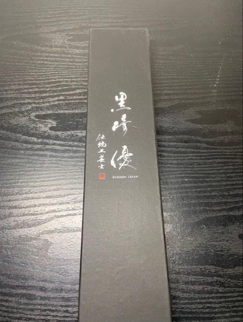 黒崎優　牛刀　210mm R2/SG2