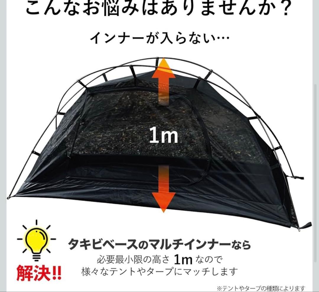 TAKIBIBASE(タキビベース) マルチインナーブラック