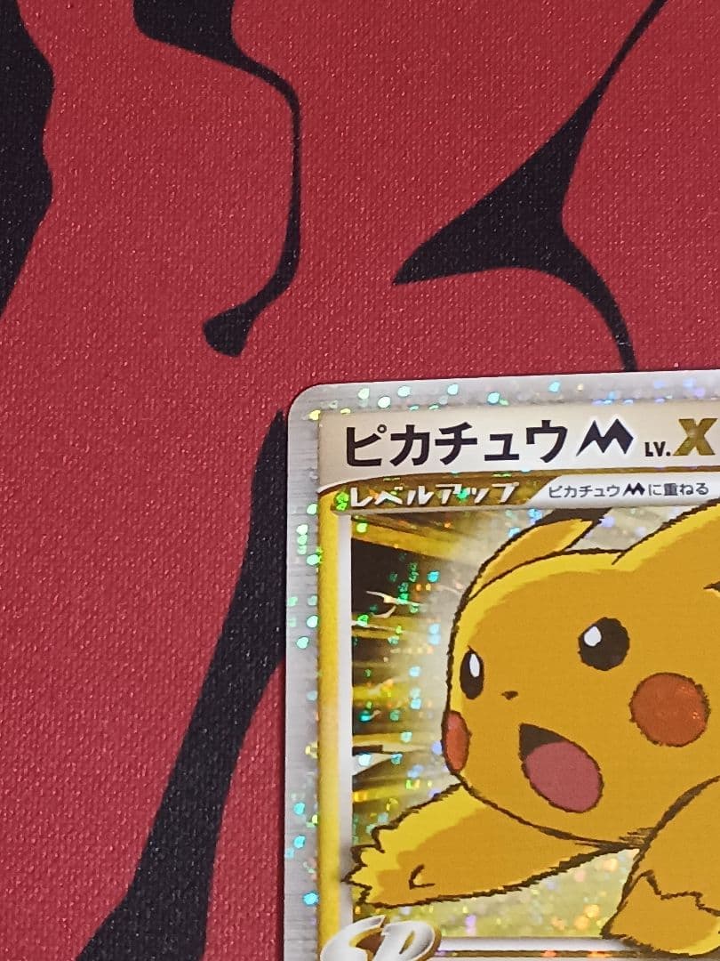 ピカチュウM Lv.X　DPt-P 043/051