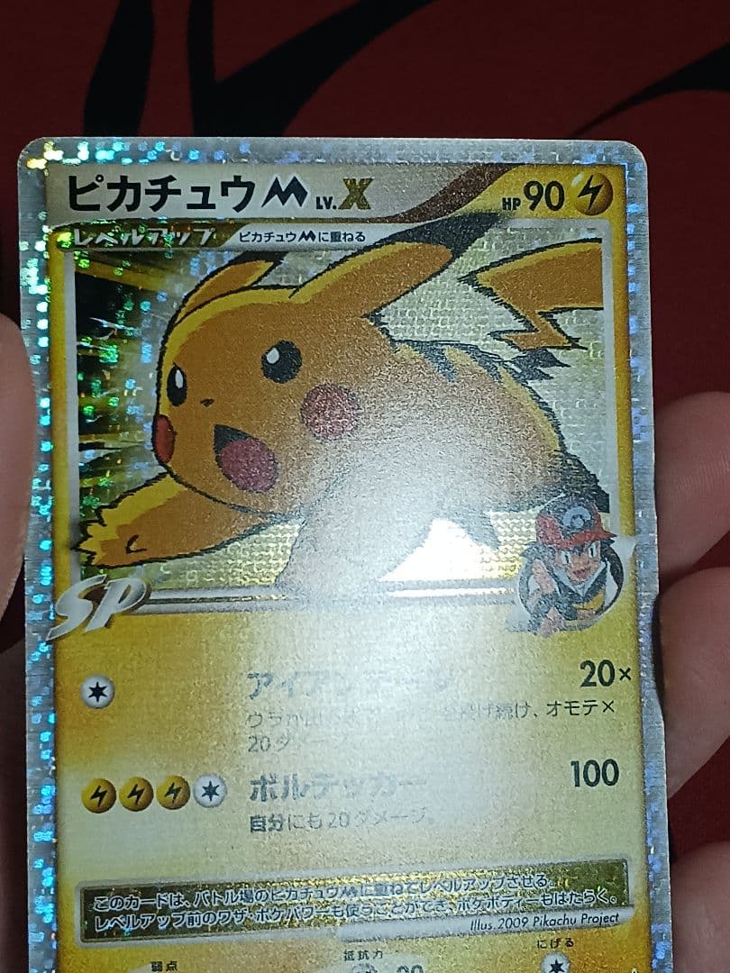 ピカチュウM Lv.X　DPt-P 043/051