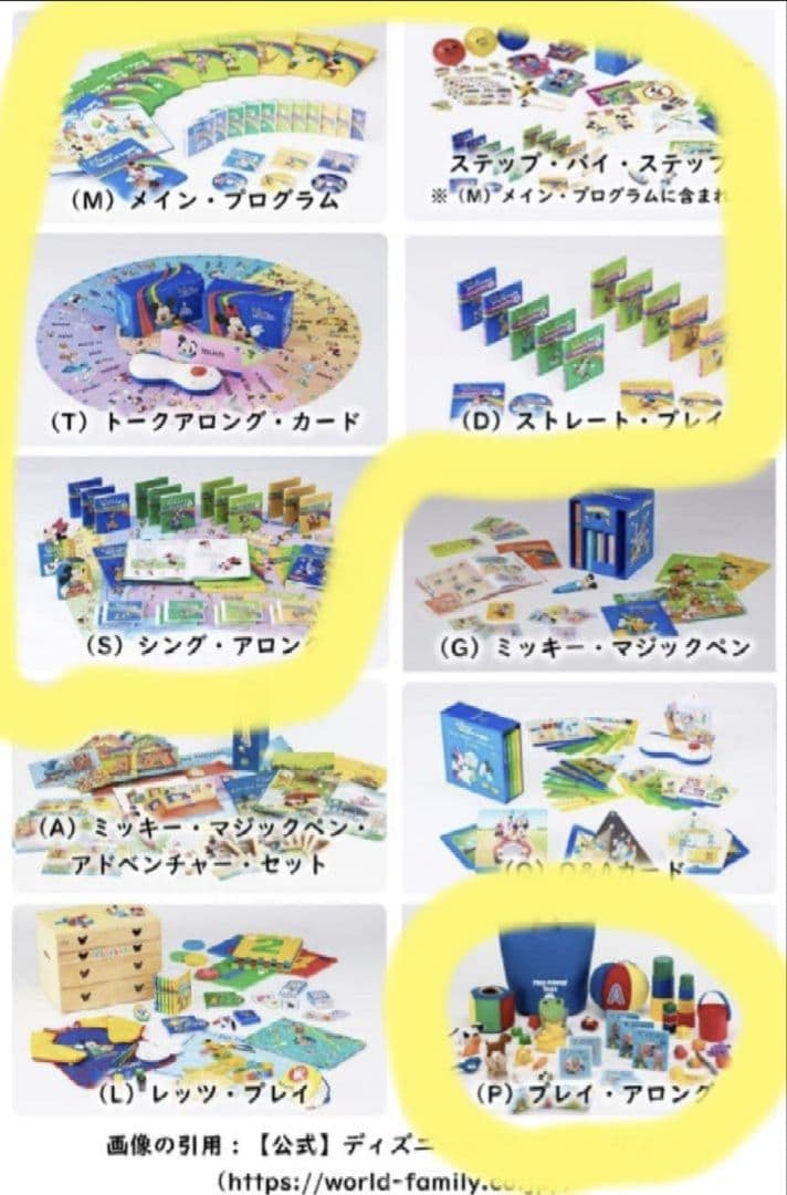 あ*や様 DWE■改訂 Blu-ray版 2019年購入 Disney 未使用多