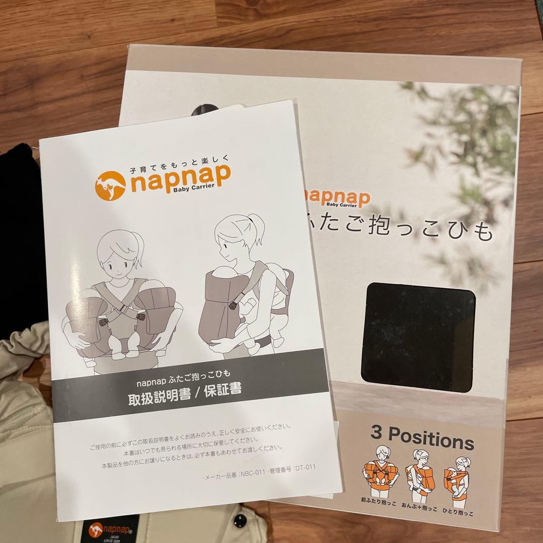 napnap 双子用 抱っこ紐 3ポジション ベージュ