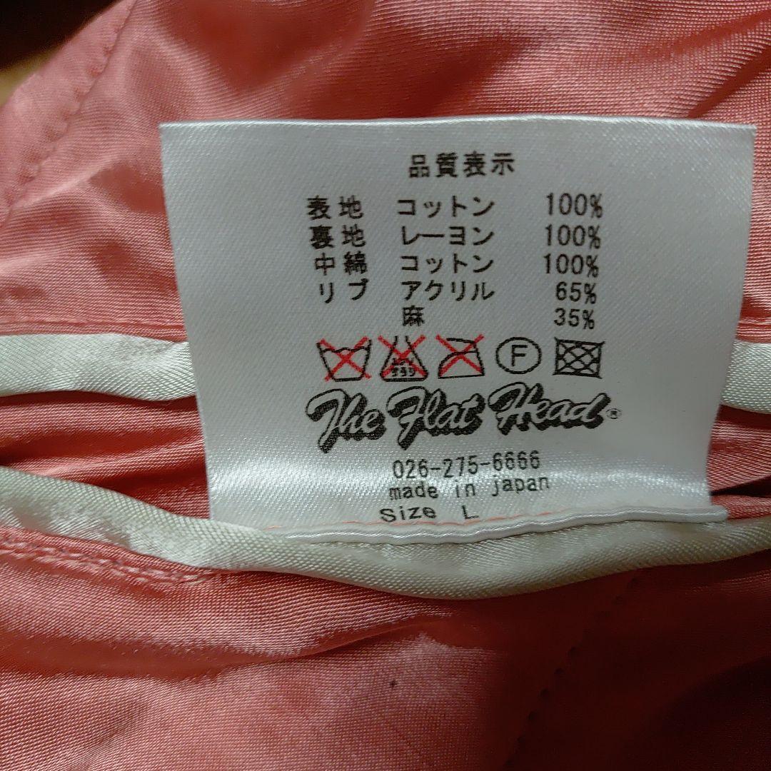 フラットヘッドスカジャングリーン別珍 激レア