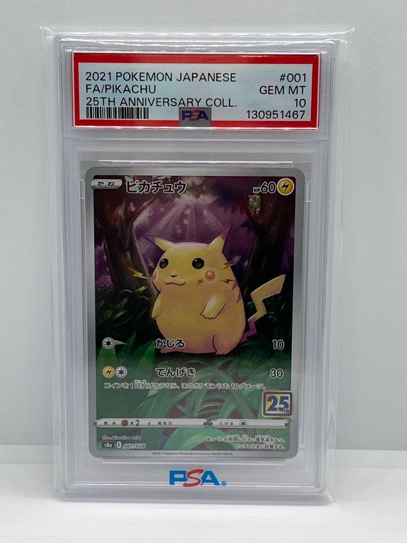 【PSA10】 ピカチュウ　未開封