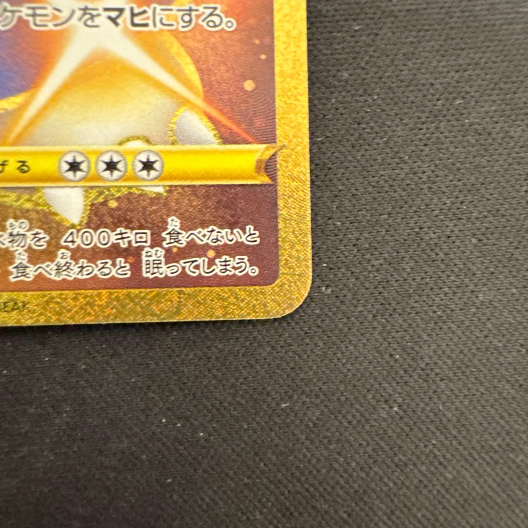 カビゴン UR S5a 双璧のファイター 093/070