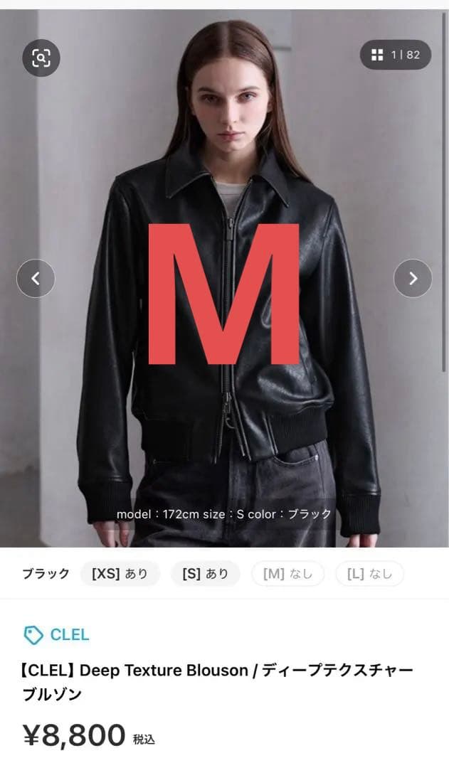 新品タグ付き【CLEL】ディープテクスチャーブルゾンMサイズ　合皮　ブラック