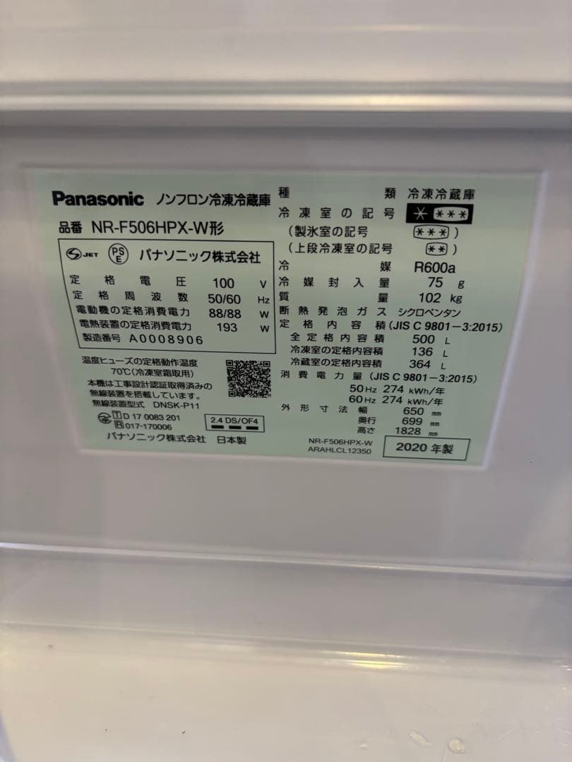 パナソニック　NR-F506HPX-W ノンフロン冷凍冷蔵庫　2020年製