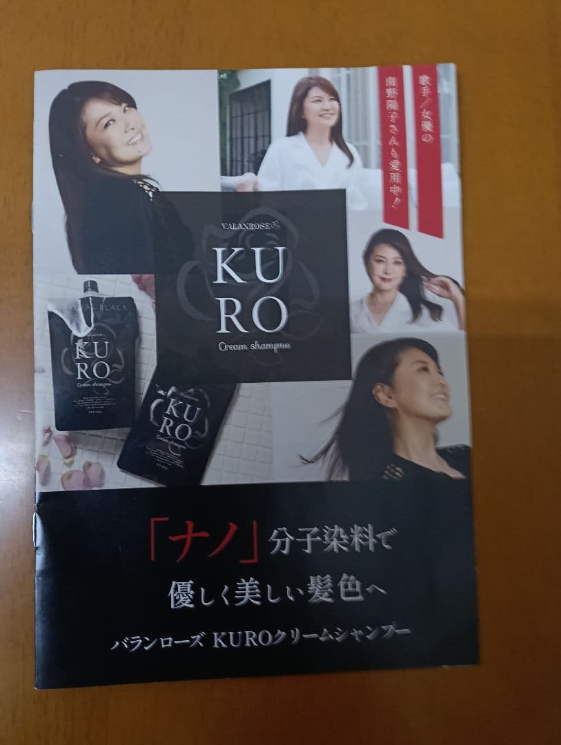 バランローズ KUROクリームシャンプー 2個セット　ダークブラウン　新品未使用