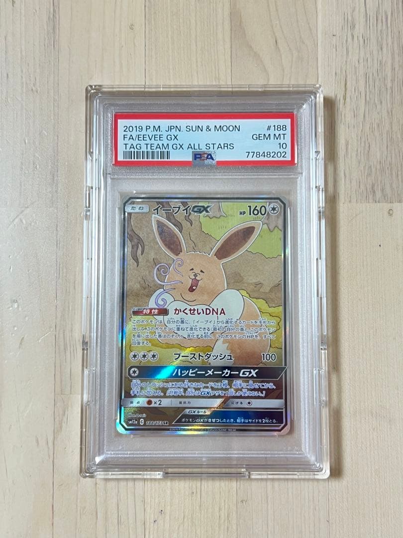 イーブイGX SR psa10