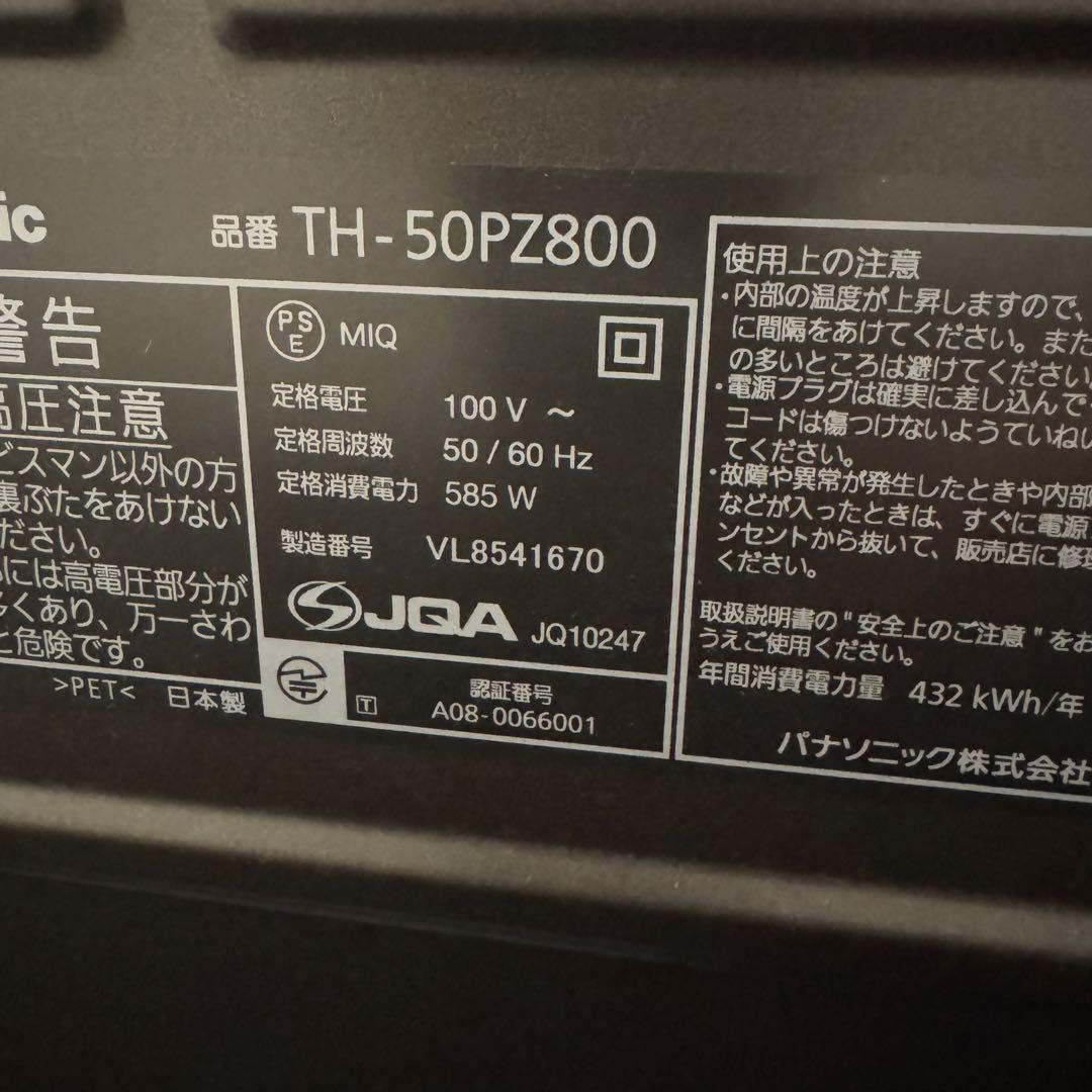 Panasonic VIERA テレビ 50インチ 台座ありTH-50PZ800