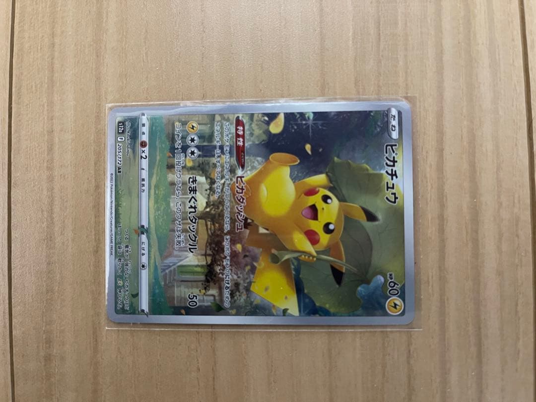 ピカチュウAR 9枚セット　VSTARユニバース