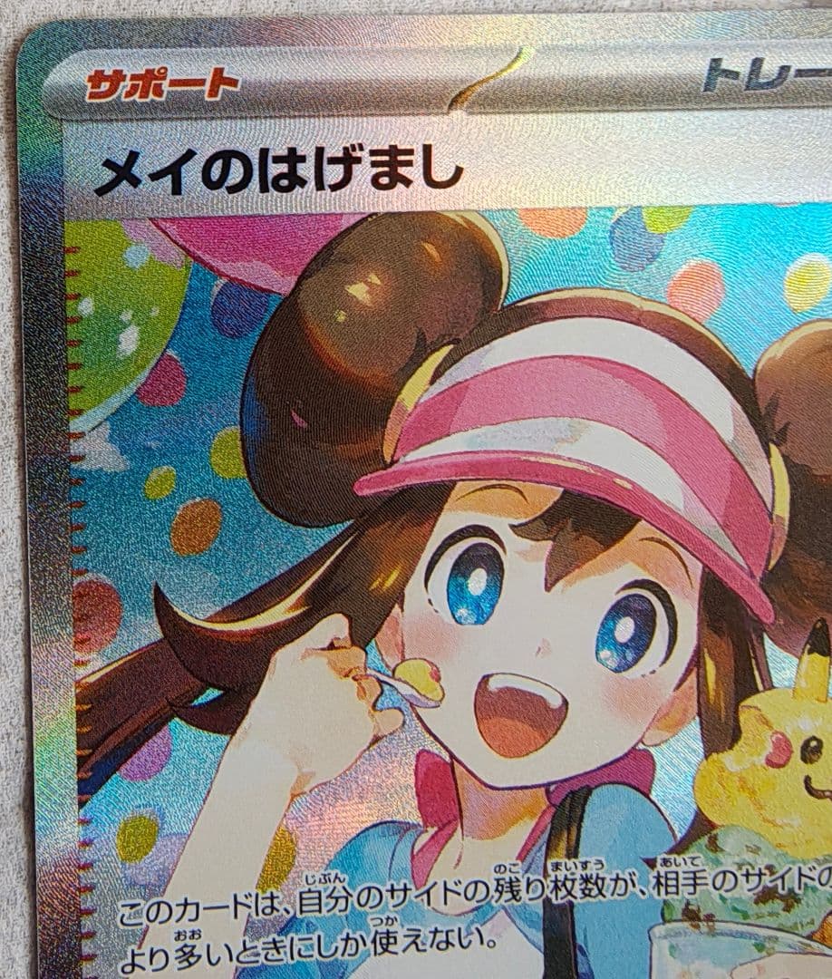 メイのはげまし SAR サポートカード　115/080